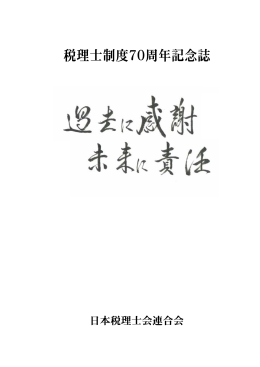 PDF/18.4MB - 日本税理士会連合会