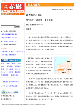 超大型店とめた 守りたい 商店街 優良農地 長野市