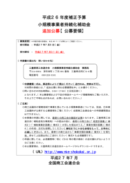 小規模事業者持続化補助金公募要領【PDF】
