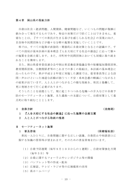 【第4章】 岡山県の取組方針 [PDFファイル／126KB]