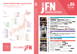 PDFダウンロード【閲覧用】 - JAPAN FM NETWORK