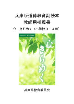 ダウンロード 一括版 - 兵庫県立教育研修所