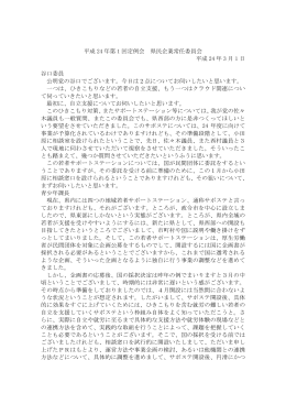 3月1日 - 公明党神奈川県議会議員団