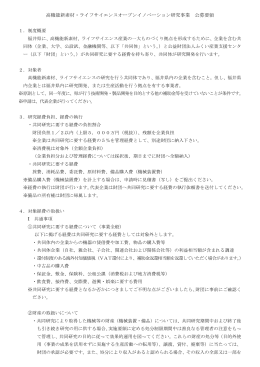 公募要領(PDF形式) - 福井県立公設試験研究機関ご案内