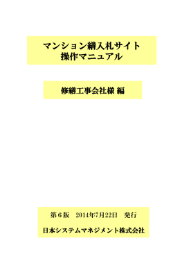 工事会社様向け操作マニュアル