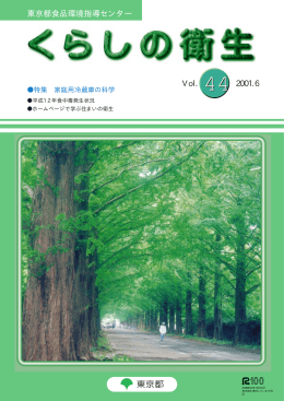 Vol．44 - 東京都健康安全研究センター