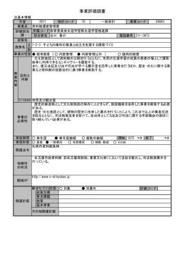 事業評価調書