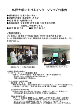 島根大学グループにおける事例 （PDF:853KB）