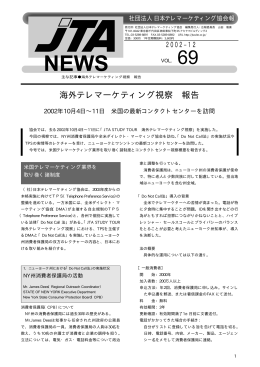 海外テレマーケティング視察 報告 - CCAJ 一般社団法人 日本