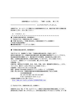 京都府観光メールマガジン第31～33号（PDF：60KB）