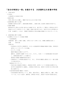 大多喜町立大多喜中学校（PDF：328KB）