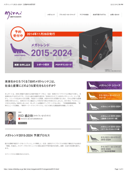 メガトレンド 2015-2024｜日経BP未来研究所