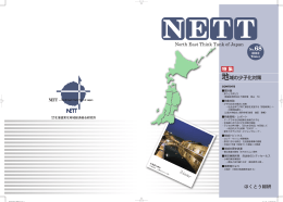 地域の少子化対策 - 北海道東北地域経済総合研究所
