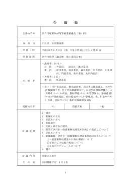 議事録第1回審議会 (PDF：67KB)