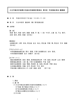 議事録 (PDF:43KB)