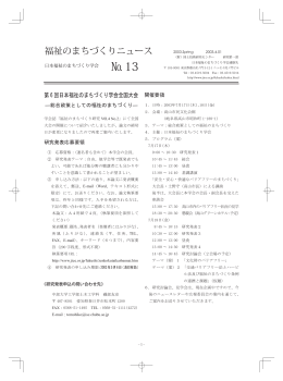 Vol.13  - 日本福祉のまちづくり学会