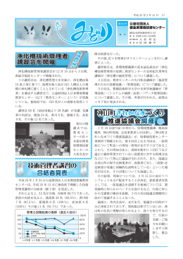 第394号（2月15日発行） - 公益社団法人 徳島県環境技術センター