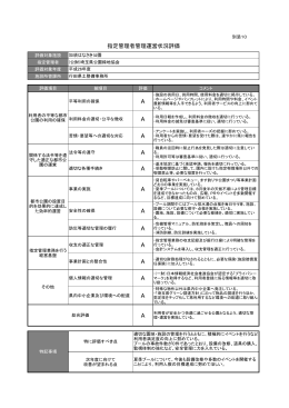 加須はなさき公園（PDF：136KB）