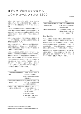 PDF (64k/6ページ) - コダック