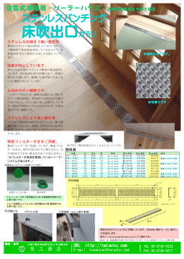 空気式床暖房・ソ－ラ－ハウス・基礎外断熱用住宅床下換気