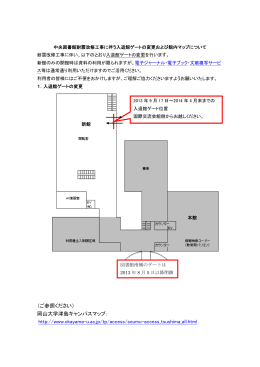 （ご参照ください） 岡山大学津島キャンパスマップ： http://www.okayama