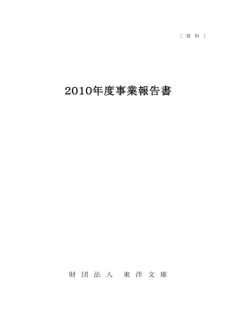 2010年度事業報告書