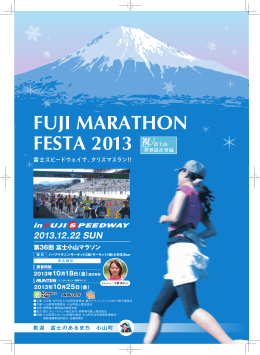 第36回 富士小山マラソン