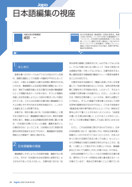日本語編集の視座 - 日本特許情報機構