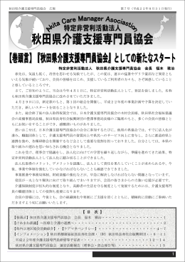 PDF - ACMA｜秋田県介護支援専門員協会