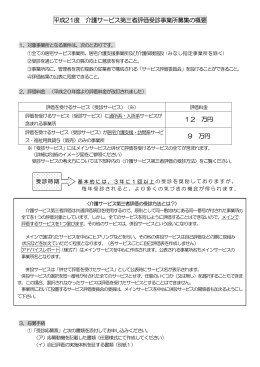 募集のお知らせ （イメージ図あり） - 京都 介護・福祉サービス第三者評価