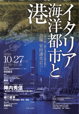 「第11回港と文化を語る集い」開催案内パンフレット [PDF:471KB]