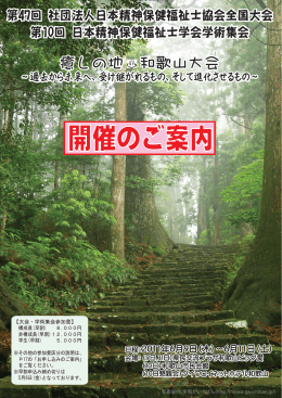 印刷用「開催のご案内」 - 日本精神保健福祉士協会