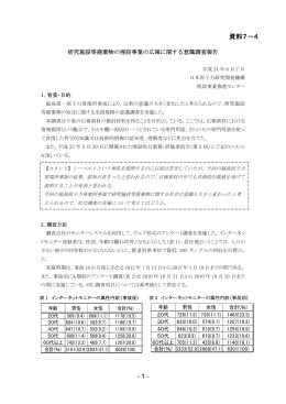 - 1 - 資料7－4 - 日本原子力研究開発機構