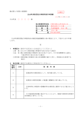 同申請書記入例 syobo4-1