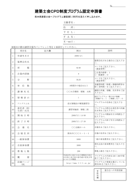 PDF（申請書） - 熊本県建築士会
