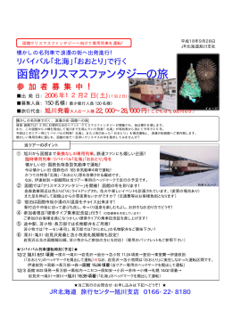 函館クリスマスファンタジーの旅
