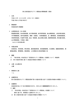 会議要旨 (PDF文書)