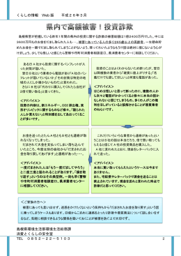 くらしの情報 Web 版 平成26年3月 島根県環境生活部環境生活総務課