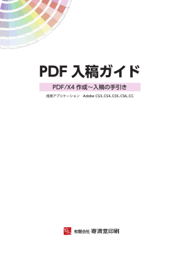 PDF 入稿ガイド