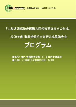 こちら（PDF） - 北海道大学 大学院獣医学研究科・獣医学部