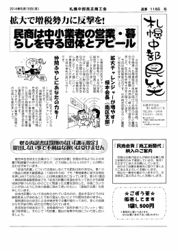 14年05／19日号 - 札幌中部民主商工会