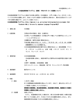 日本語教育センター 日本語短期研修プログラム（夏期）・学生