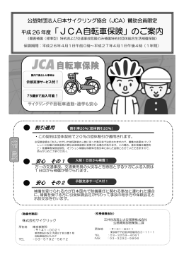 こちら - 日本サイクリング協会