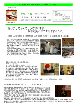 Vol.27-6 - 小松東ロータリークラブ