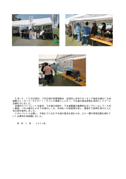 「九州国際スリーデーマーチ2011」環境フェアーに出展しました
