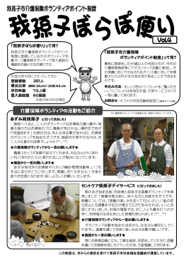我孫子ぼらぽ便り 第4号 2013年10月30日発行（PDF）