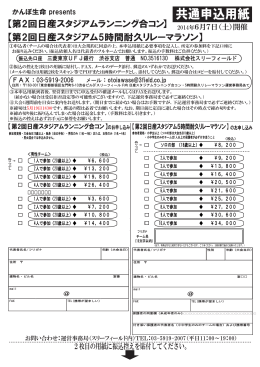 2回日産直接申込用（延長）pdf (2) - 日産スタジアムランニング合コン｜5
