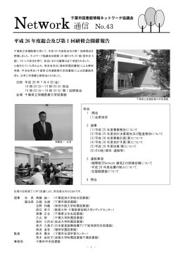 No.43 (2014年10月) - 千葉市図書館情報ネットワーク協議会
