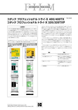 コダックプロフェッショナルトライX 400 / 320 フィルム-PDF