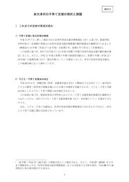 資料3泉大津市の子育て支援の現状と課題（PDF：937.1KB）